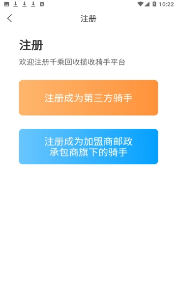 千乘回收骑手安卓版图3