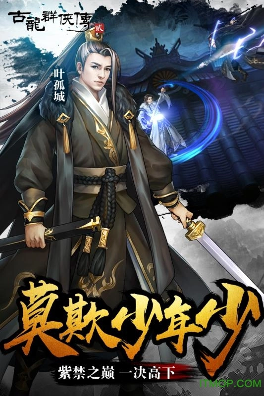 古龙群侠传2之浪子归来手机版图2