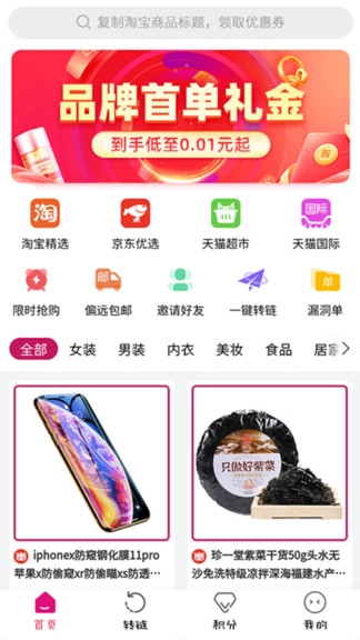 聚多佳品最新版图2