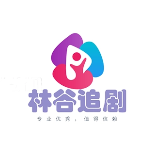 林谷追剧软件免费原版