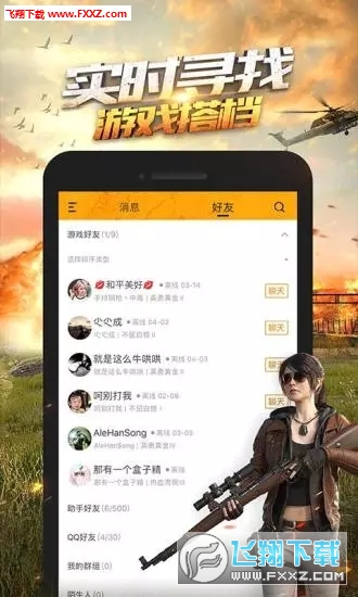 掌上和平精英无广告版图3