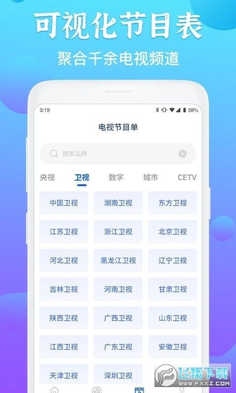 电视遥控精灵手机版图2