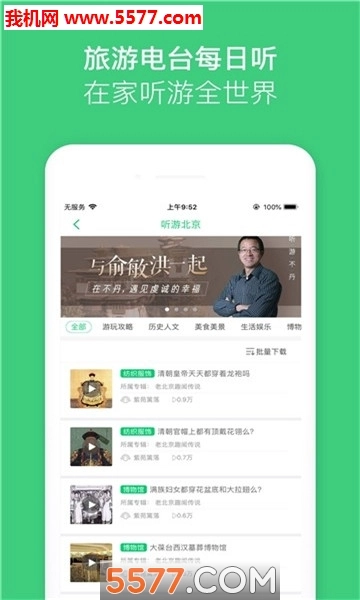 一部手机游全球