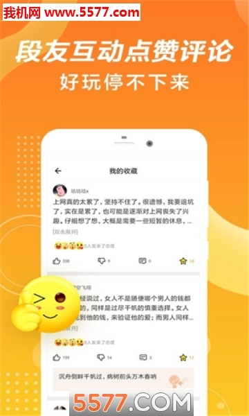 皮一皮搞笑段子软件图1