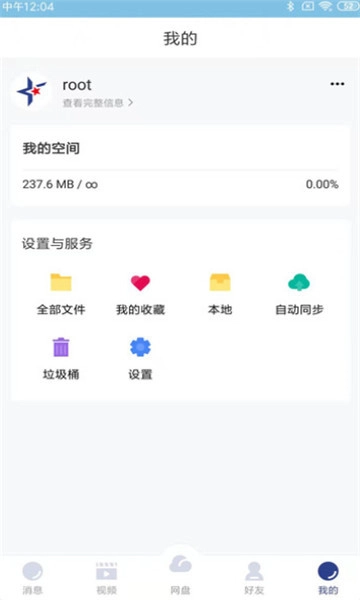 星网储手机版图2