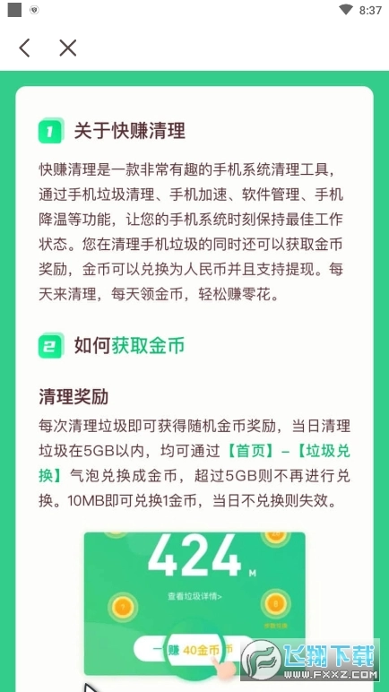 快赚清理大师红包版
