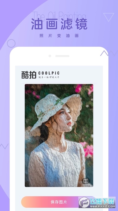 酷拍相机