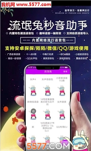 流氓兔语音包直装版