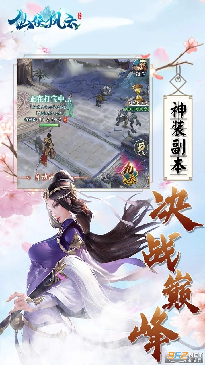 仙侠风云安卓版