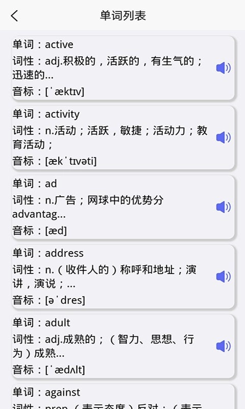 趣记英语单词安卓官方版1