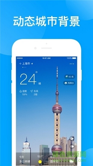 指尖天气预报