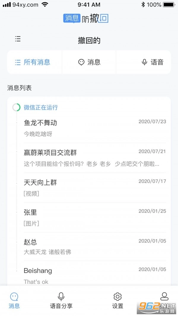 消息防撤回恢复