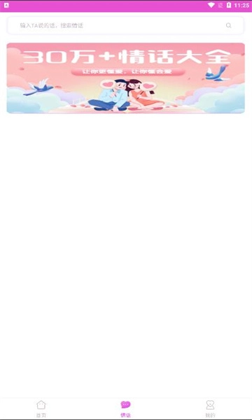 情话宝手机免费版截图3