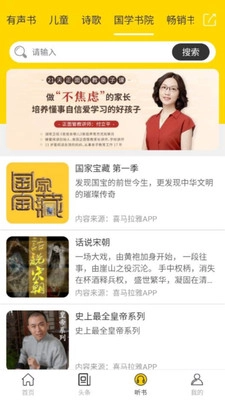 朗读君安卓版图1