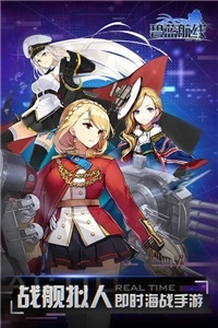 碧蓝航线安卓官方版图2