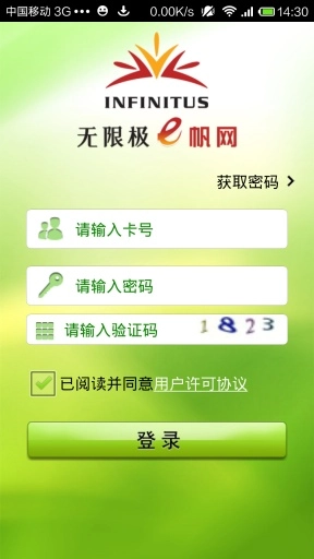 无限极E帆网正版-图1