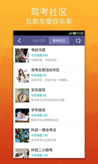 驾照通通通安卓直装版图1