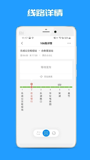 乐清公交免费原版图2