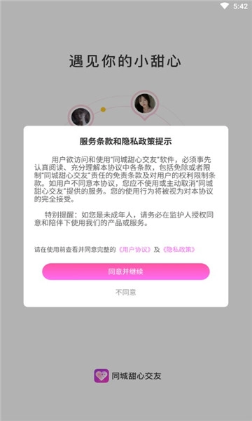 同城甜心交友