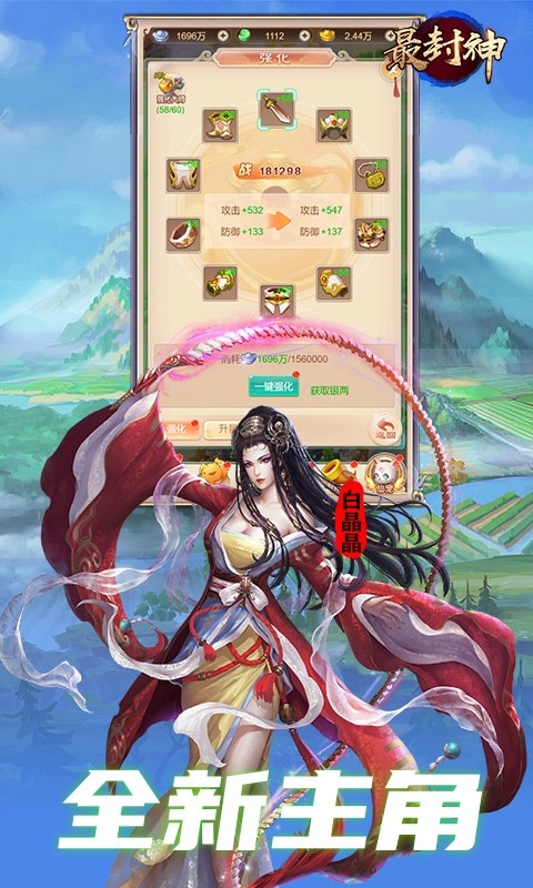 最封神免费版图2