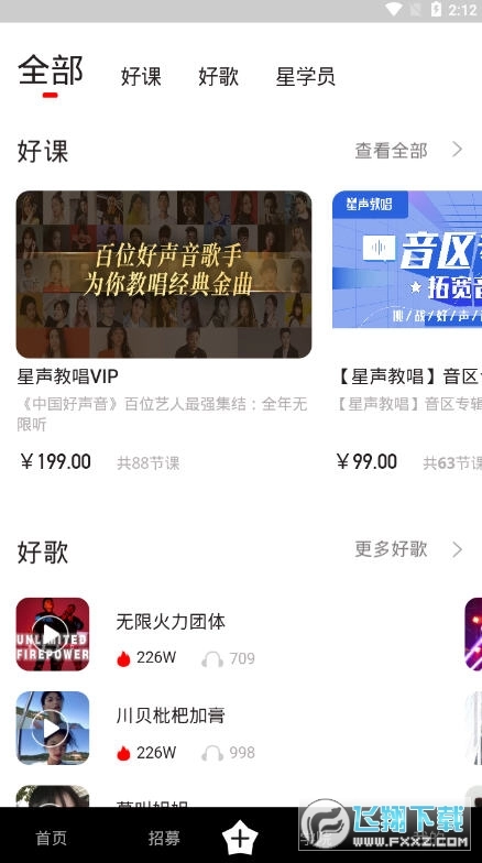 中国好声音SingChina学员招募通用版图3