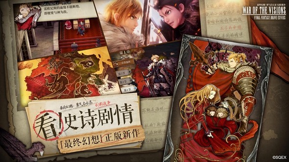 最终幻想勇气启示录手机免费版图2