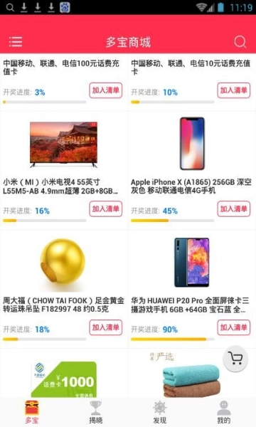 多宝商城手机版