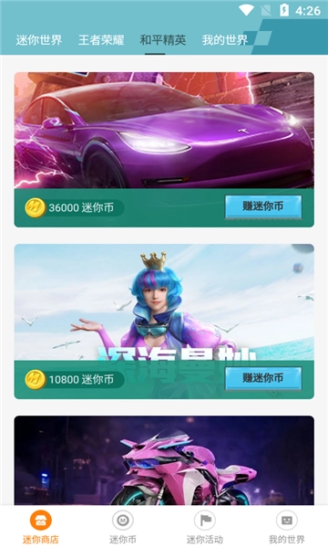迷你荣耀软件安卓直装版图1