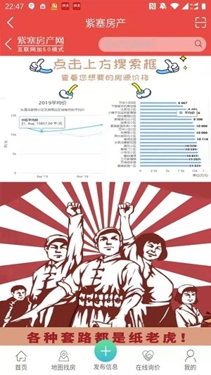 紫塞房产安卓版图1