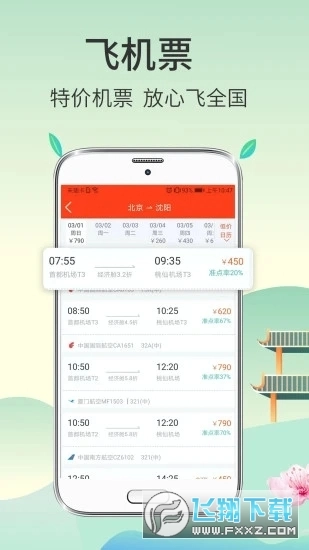 快票出行官方最新版图1