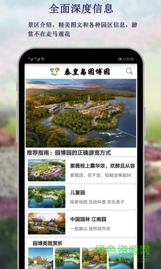 秦皇岛园博园手机版