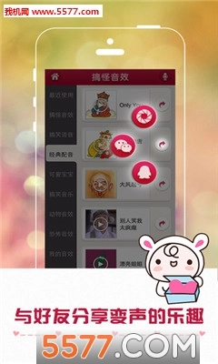 超级变声神器软件官方最新版图2