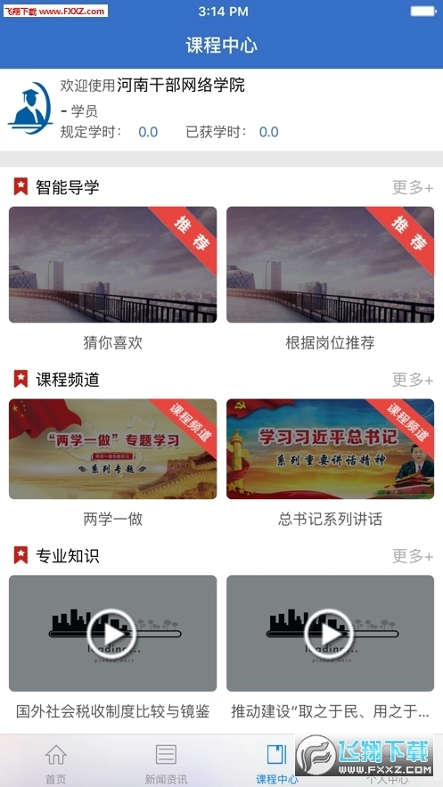 2026年河南干部网络学院免费版图2