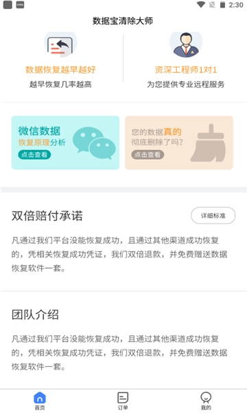 数据宝清除大师手机版