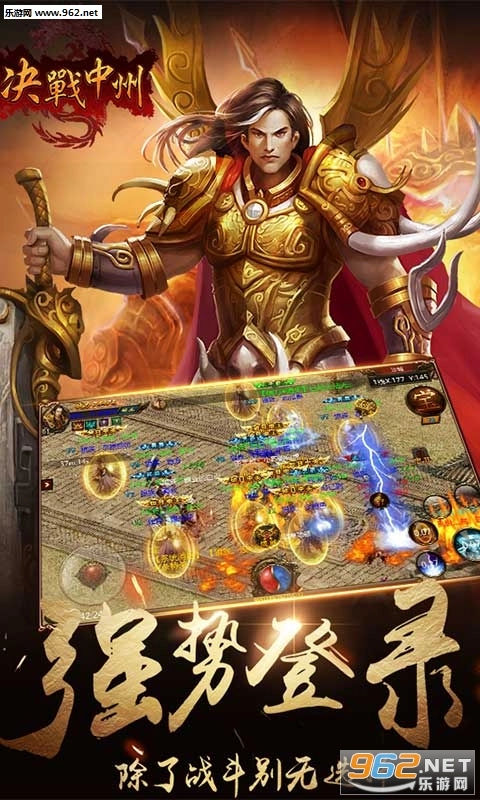 决战中州怀旧版图5