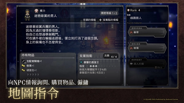 八方旅人免费版图2