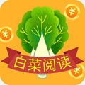 白菜阅读赚钱福利
