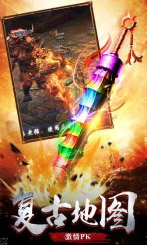 原始传奇安卓版(3)