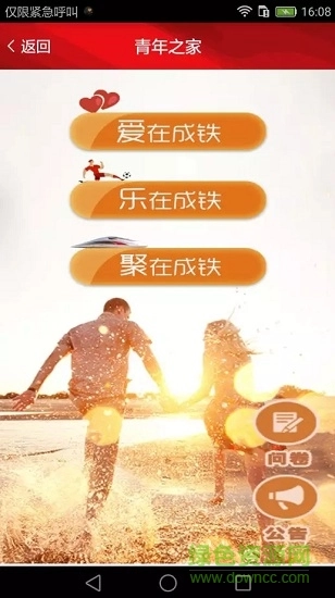 智慧成铁最新版