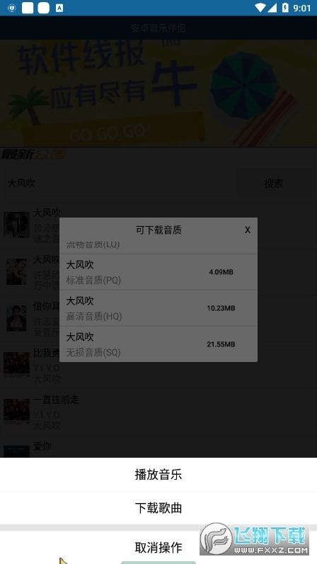 安卓音乐伴侣新版图3