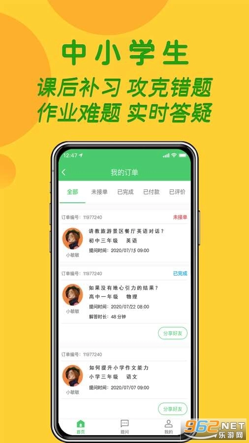 先问辅导