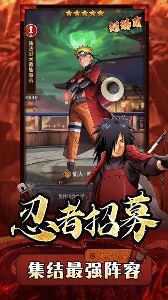 忍宗六道仙人手游直装版图2
