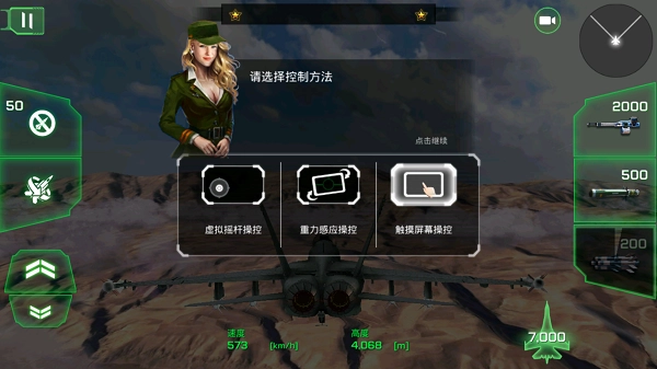 王牌战斗机中文版图2