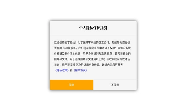 园丁驿站图2