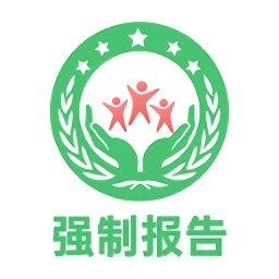 强制报告手机免费版