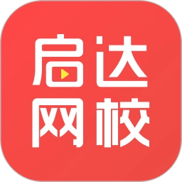 启达网校