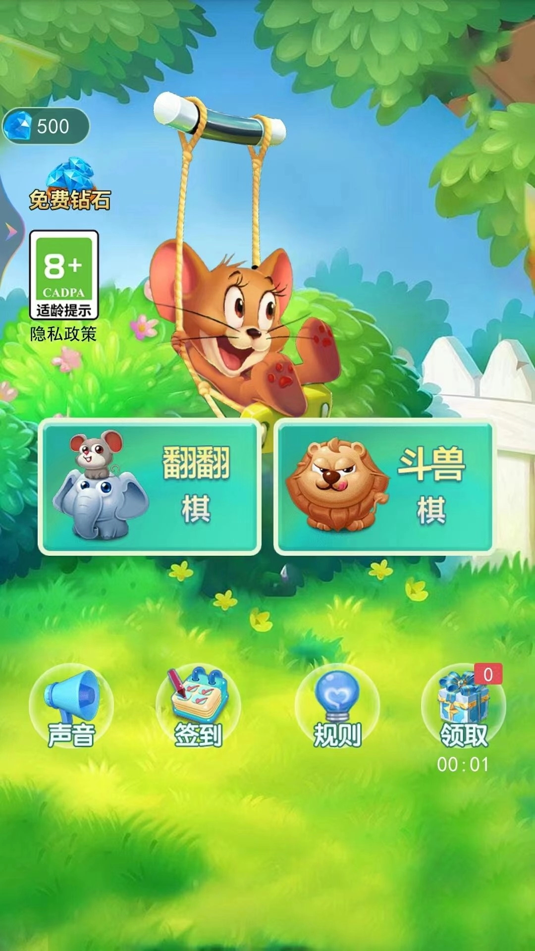 斗兽棋大战直装游戏版图1
