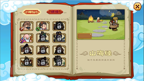 开心西游妖怪必须死安卓官方版图2