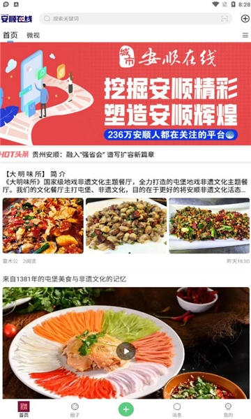 安顺在线官方正版