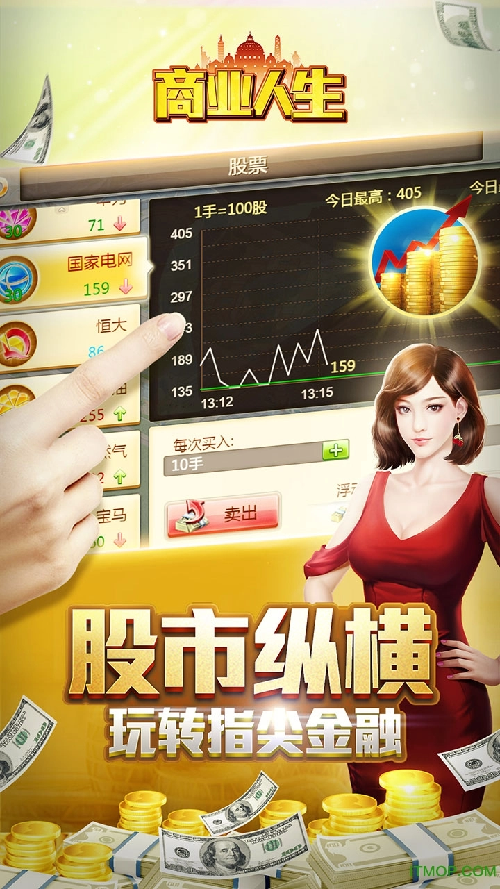 商业人生游戏图1